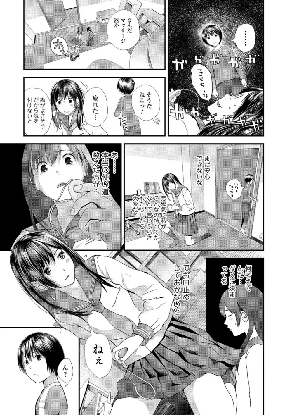 コミック刺激的SQUIRT!! Vol.06 Page.78