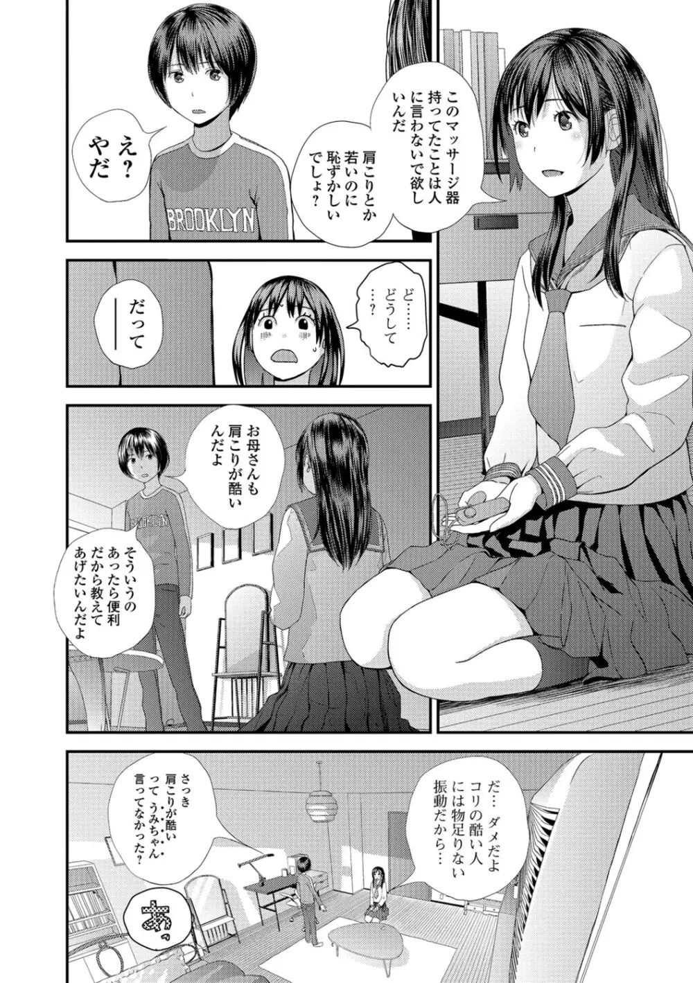 コミック刺激的SQUIRT!! Vol.06 Page.79