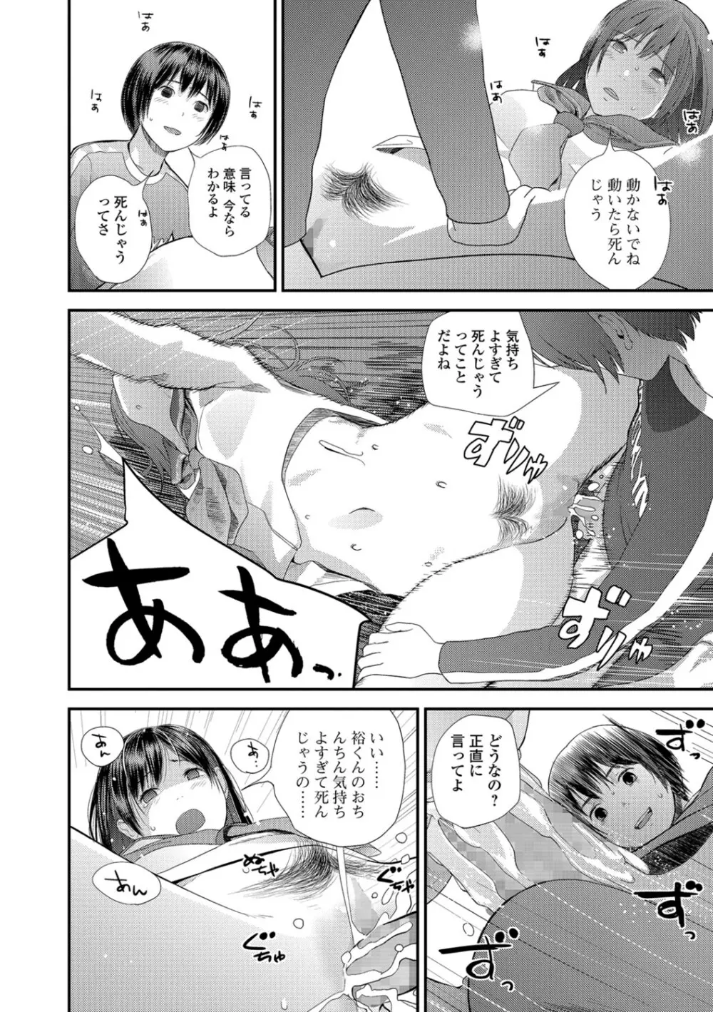 コミック刺激的SQUIRT!! Vol.06 Page.89