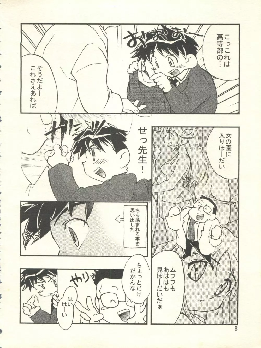 どきどきしんどろーむ Page.8