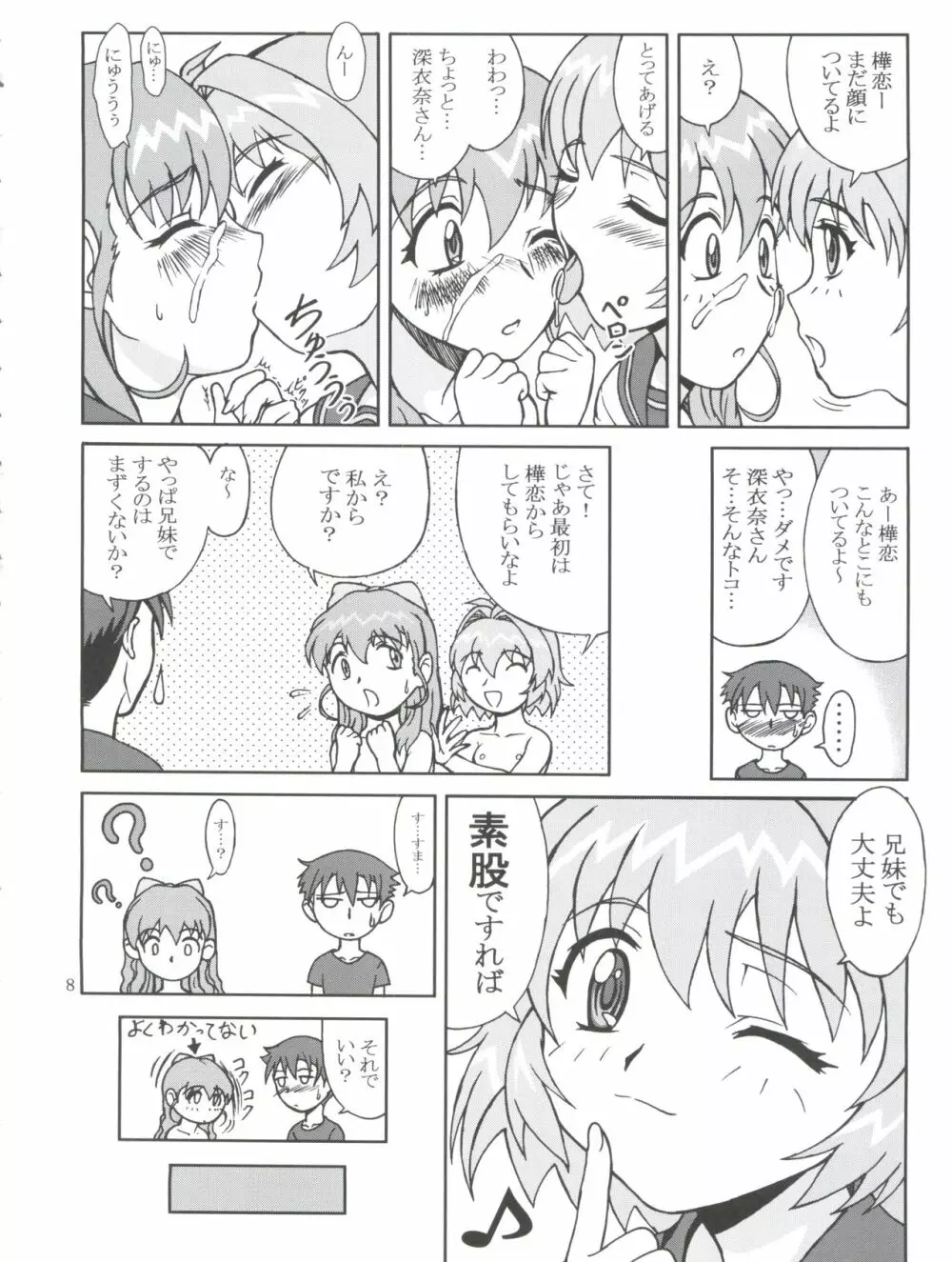 ツ淫ズ Page.8
