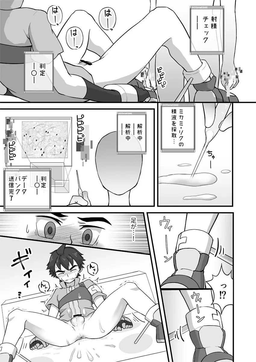 ルーキーダイバー身体検査 Page.14