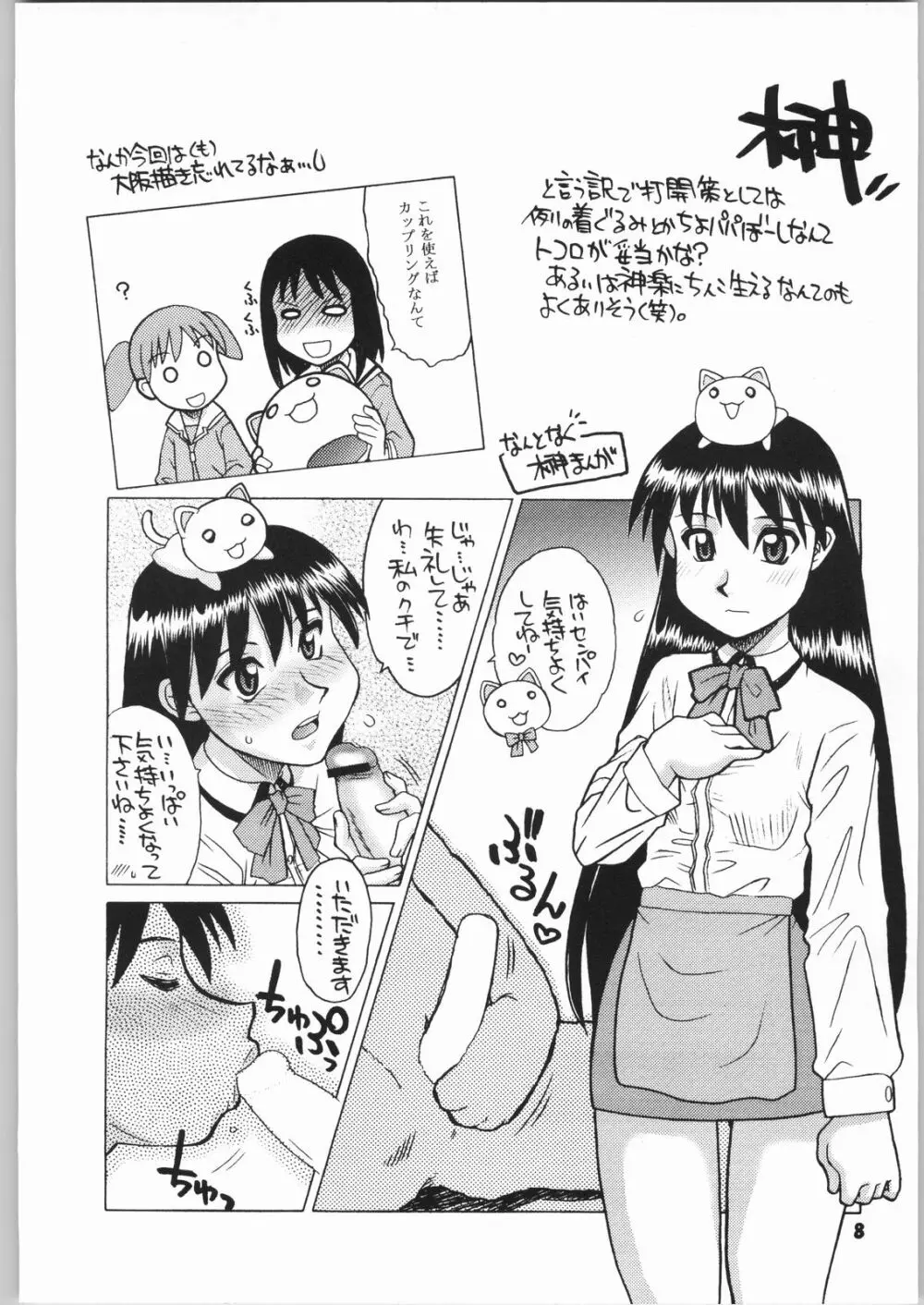 大阪万パクあーる・おー Page.7