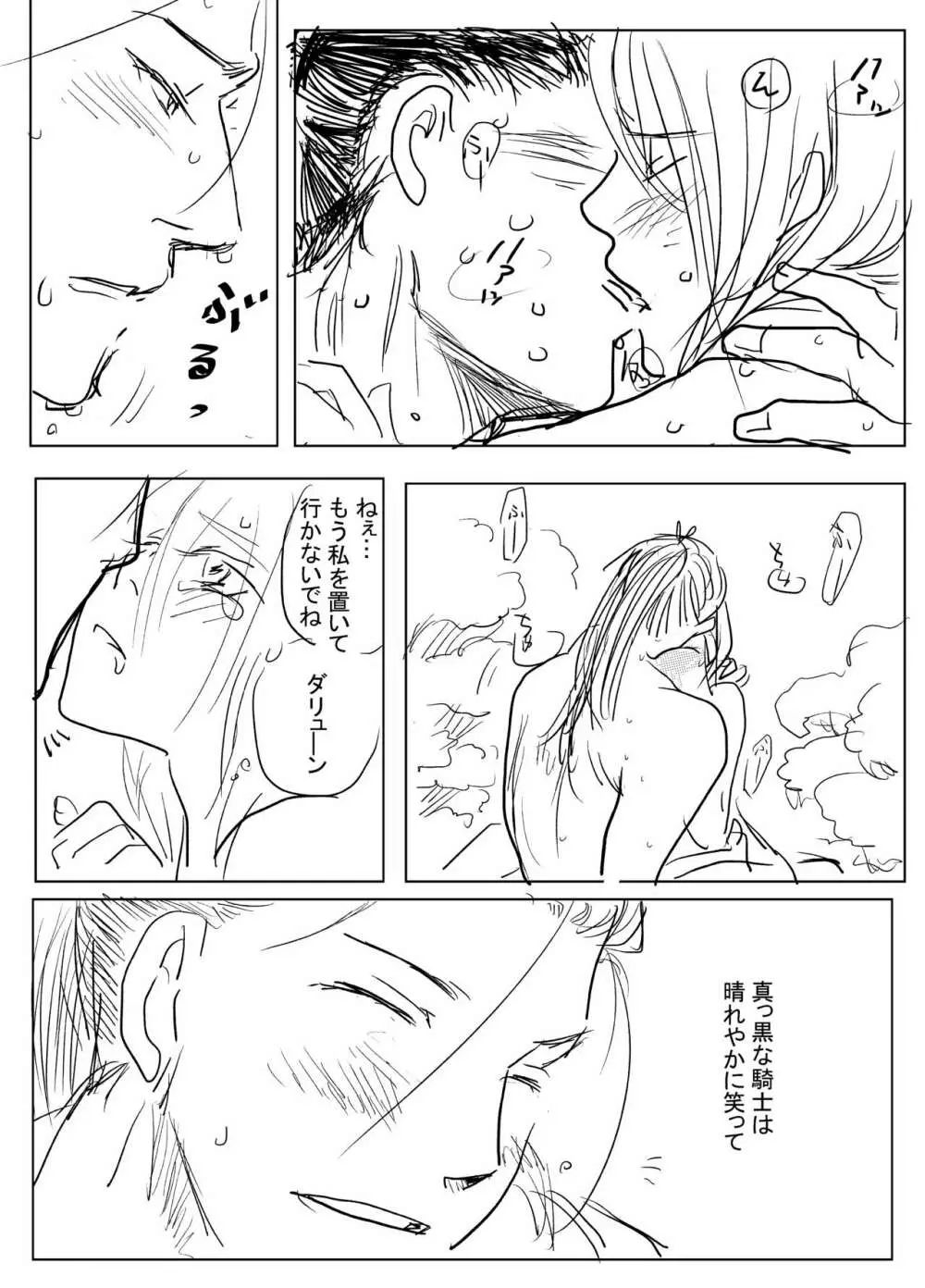 女王陛下と恋わずらい Page.13