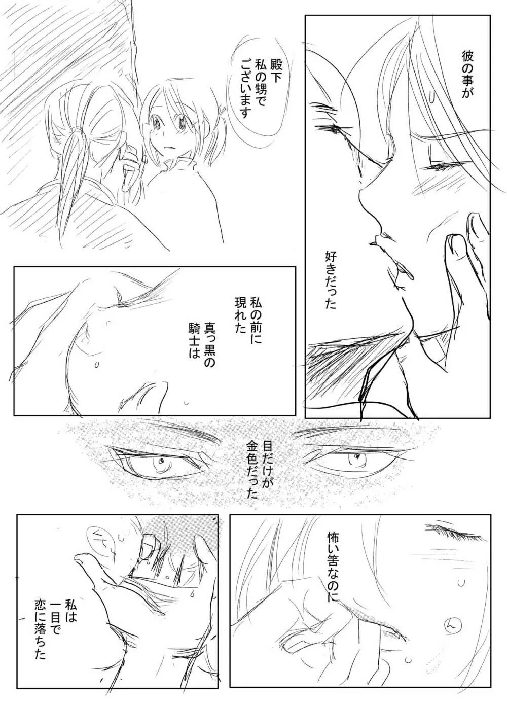 女王陛下と恋わずらい Page.4
