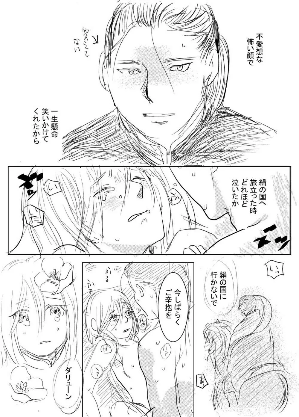 女王陛下と恋わずらい Page.5