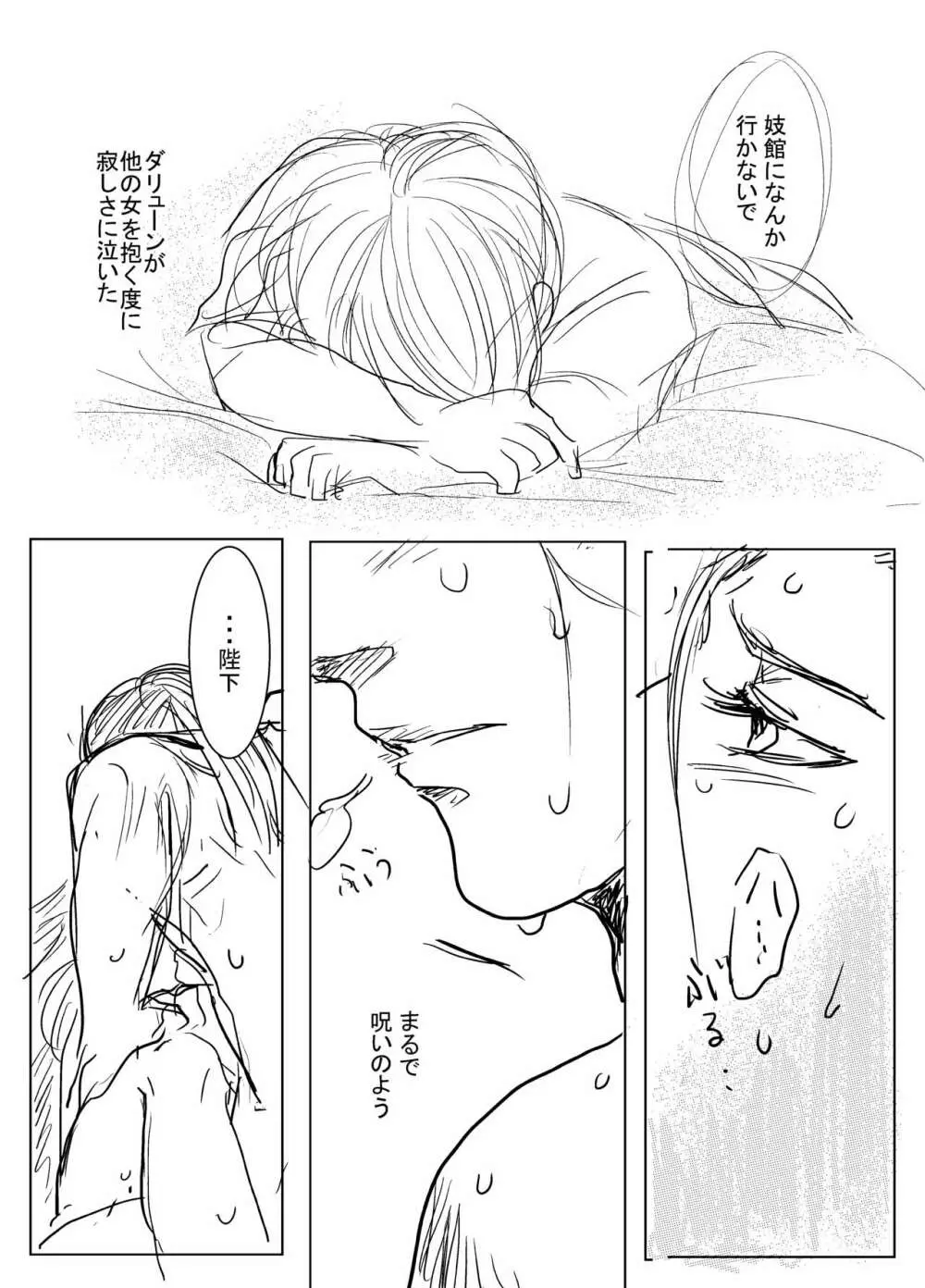 女王陛下と恋わずらい Page.7