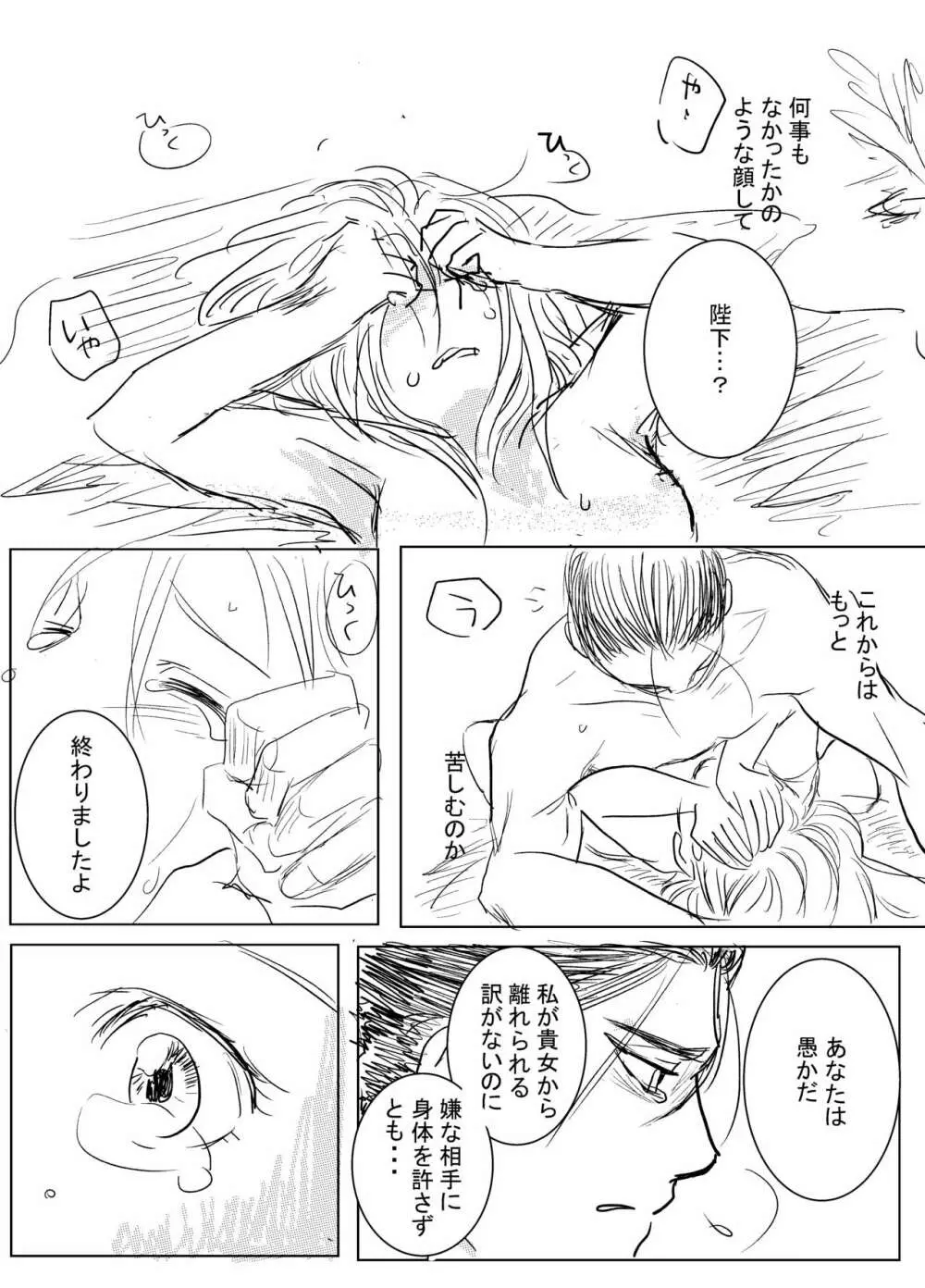 女王陛下と恋わずらい Page.8