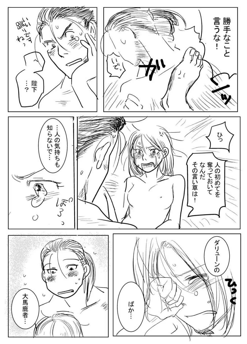 女王陛下と恋わずらい Page.9