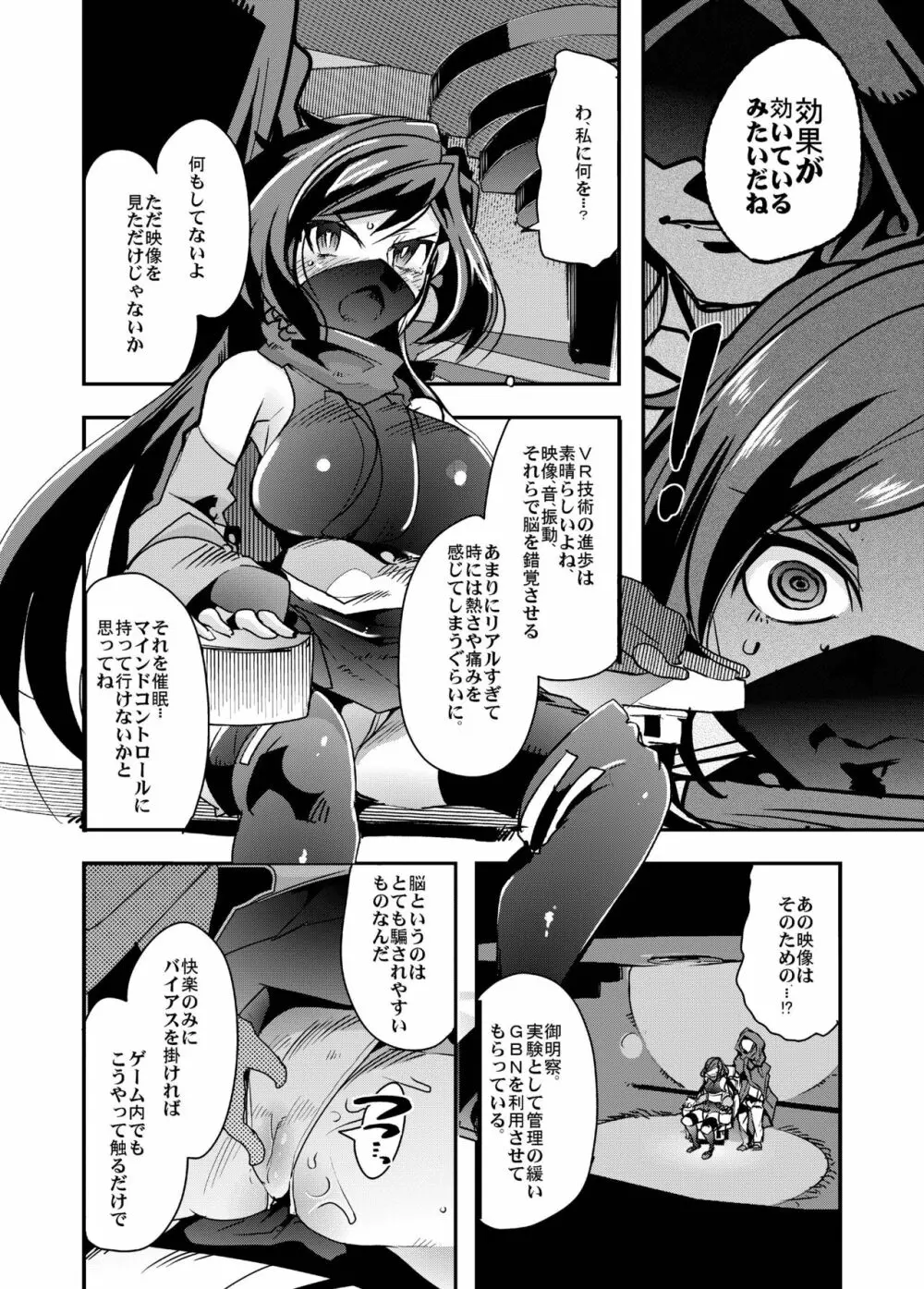 ダイバ忍アヤメとエッチな模型屋のお姉さん Page.6