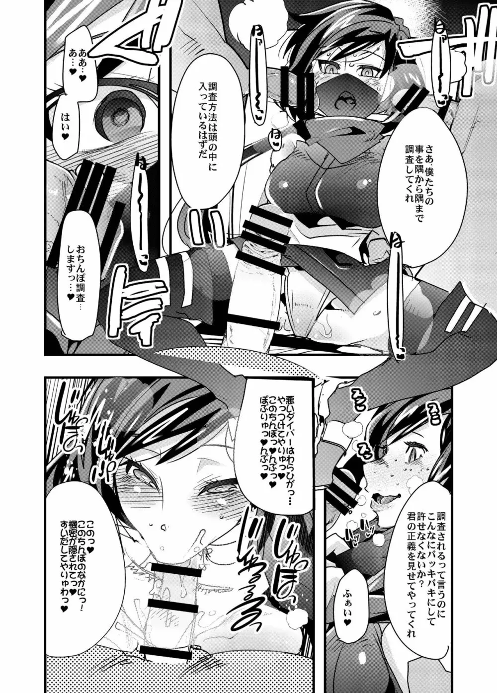 ダイバ忍アヤメとエッチな模型屋のお姉さん Page.8