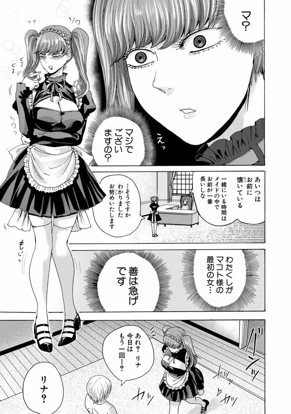 ドS女子力 Page.110