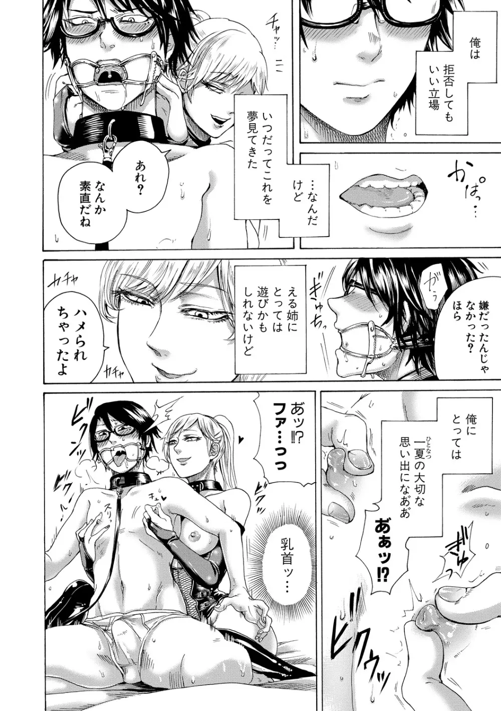 ドS女子力 Page.13