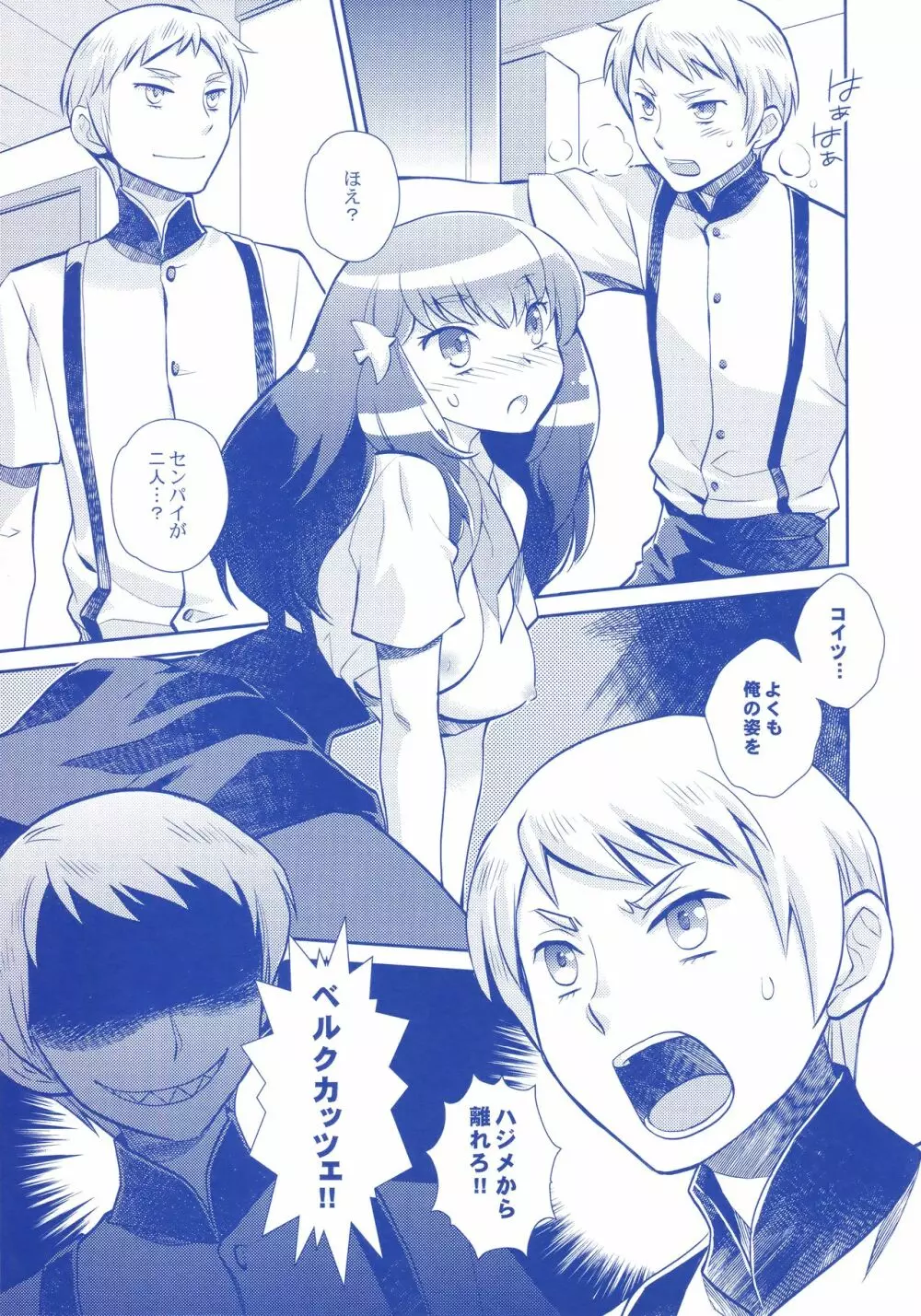 ガチャガッチャ! Page.12