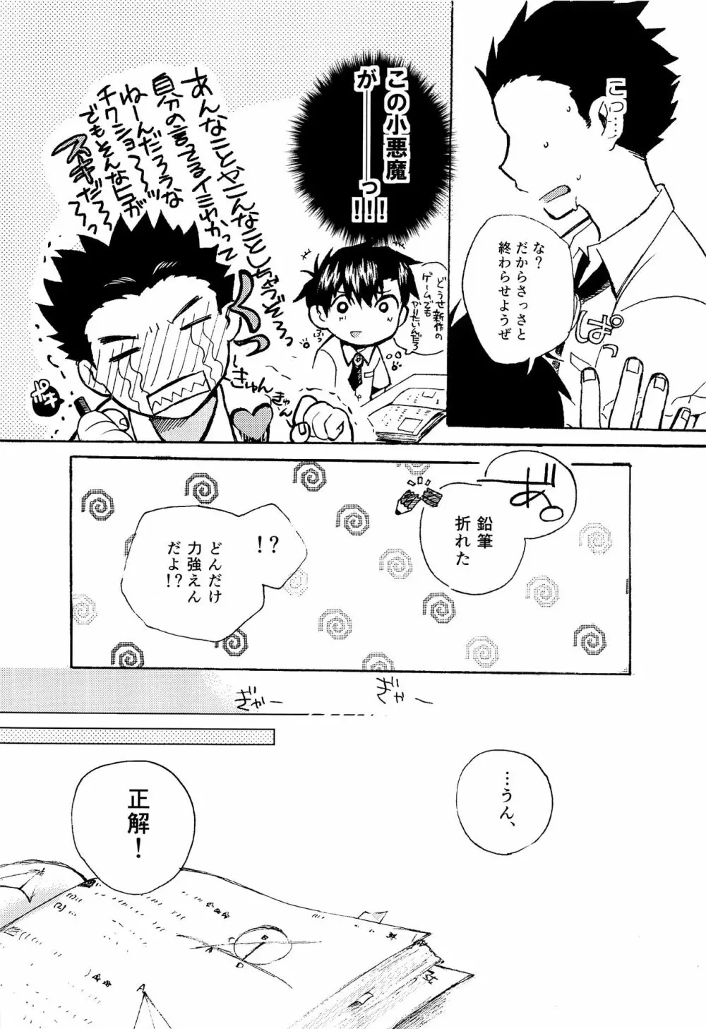 青いぼくらの××事情 Page.11