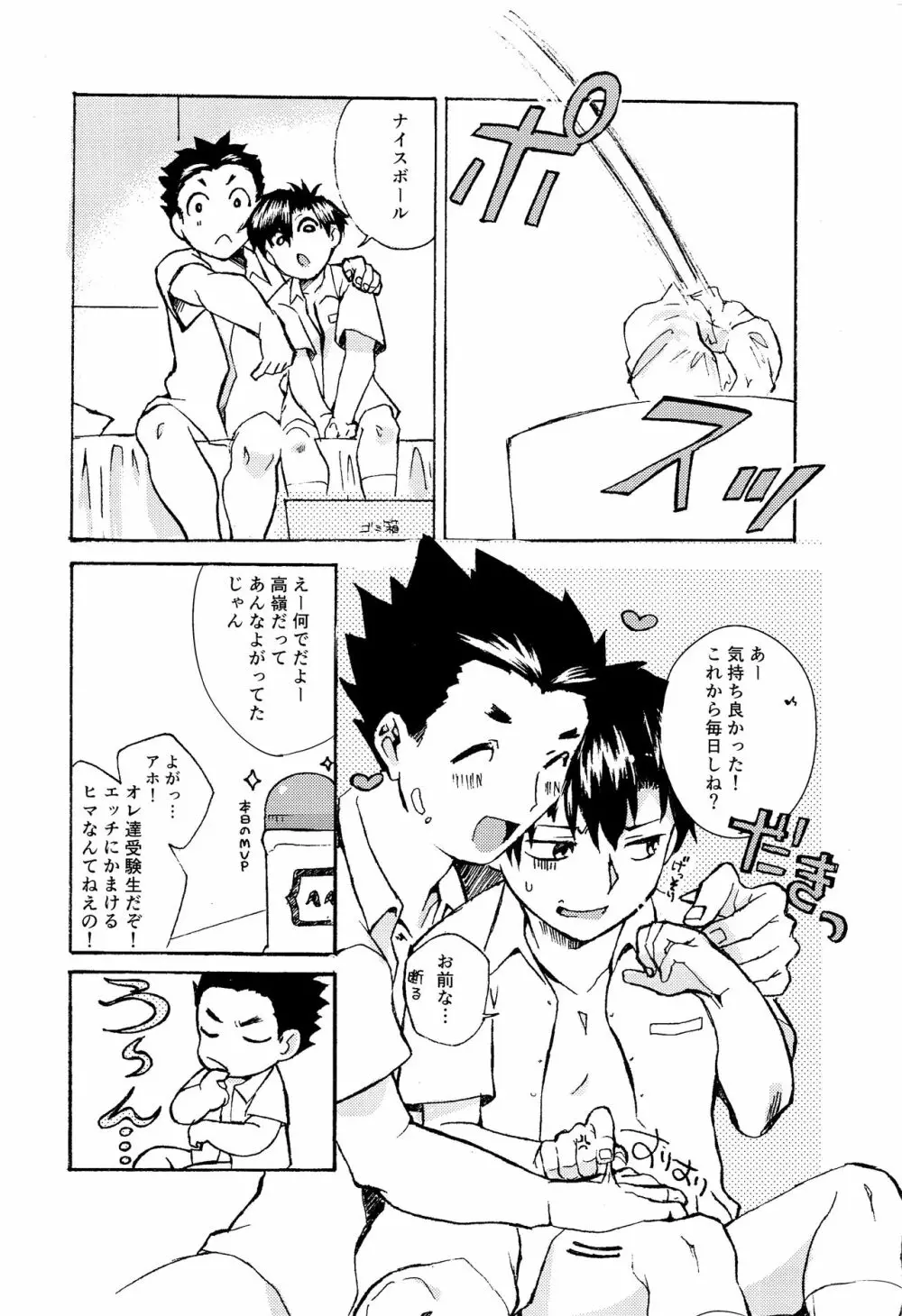 青いぼくらの××事情 Page.33