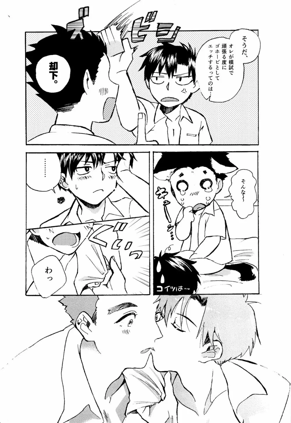 青いぼくらの××事情 Page.34