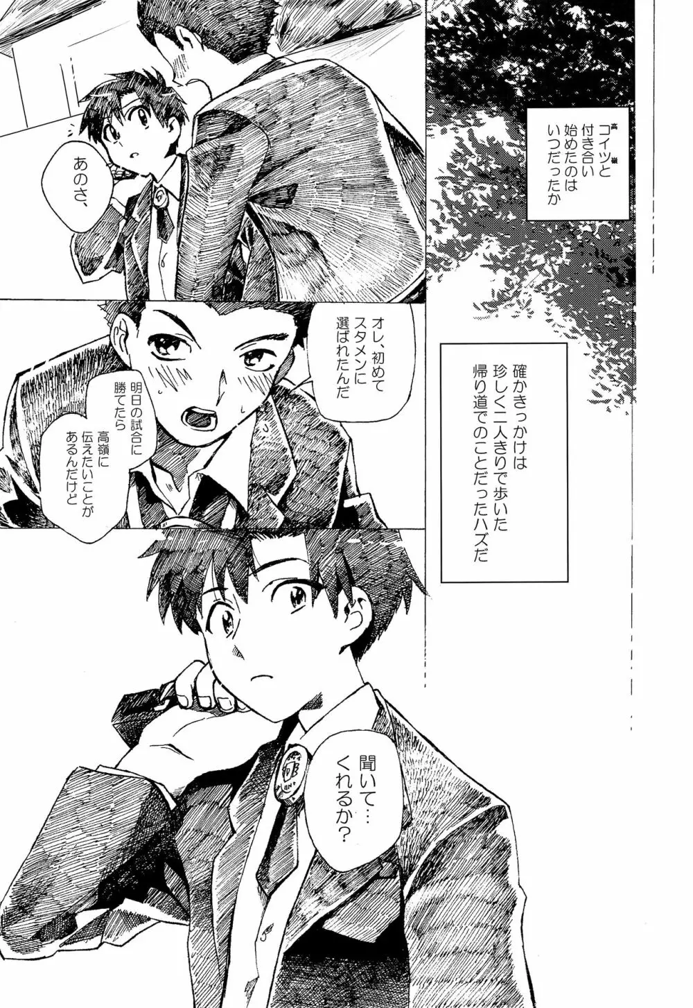 青いぼくらの××事情 Page.6