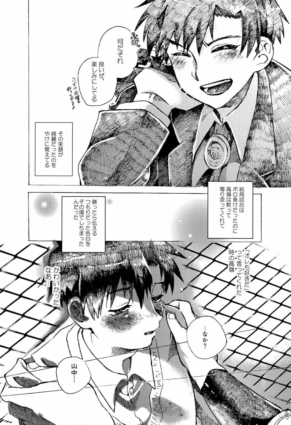 青いぼくらの××事情 Page.7