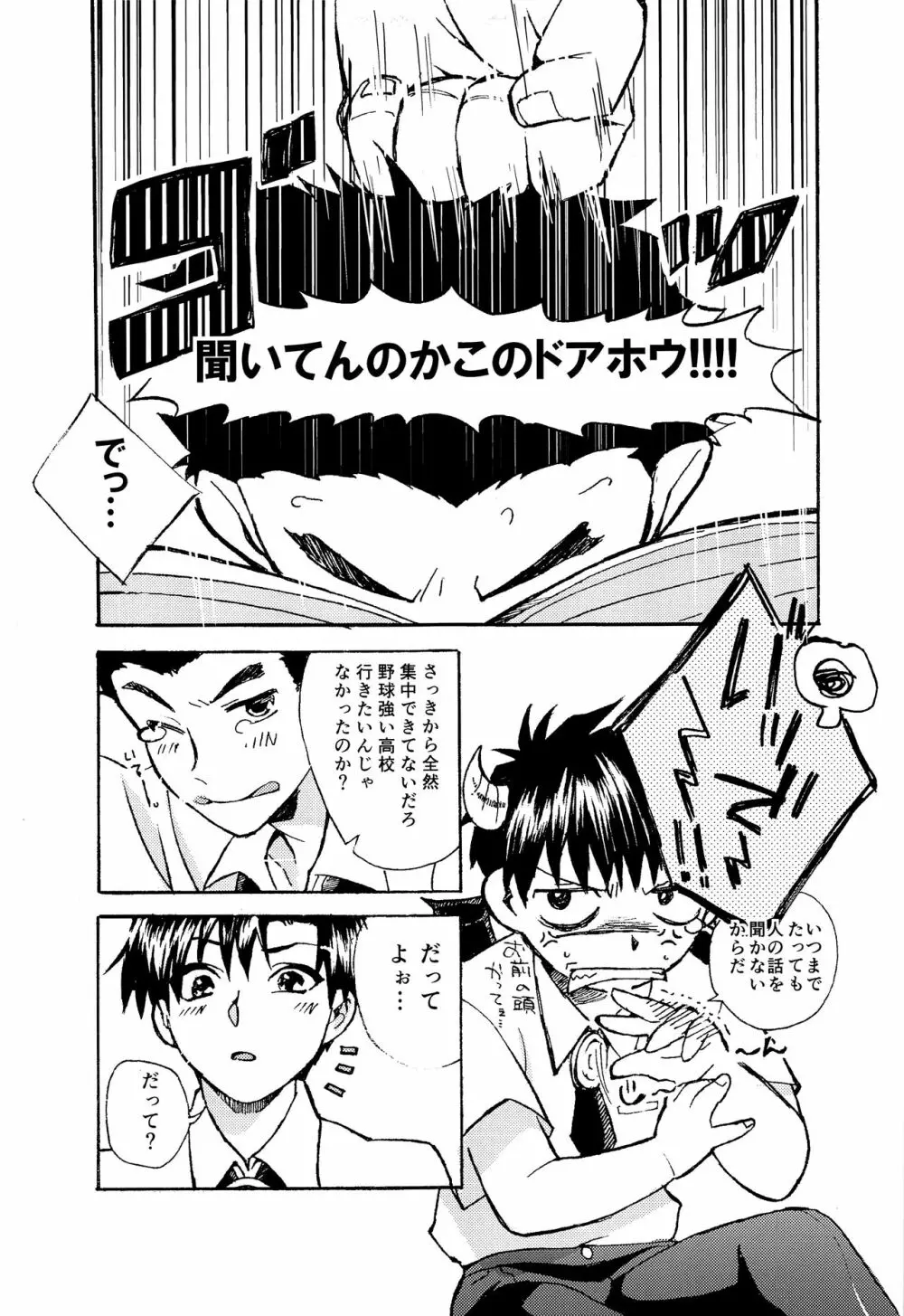 青いぼくらの××事情 Page.8