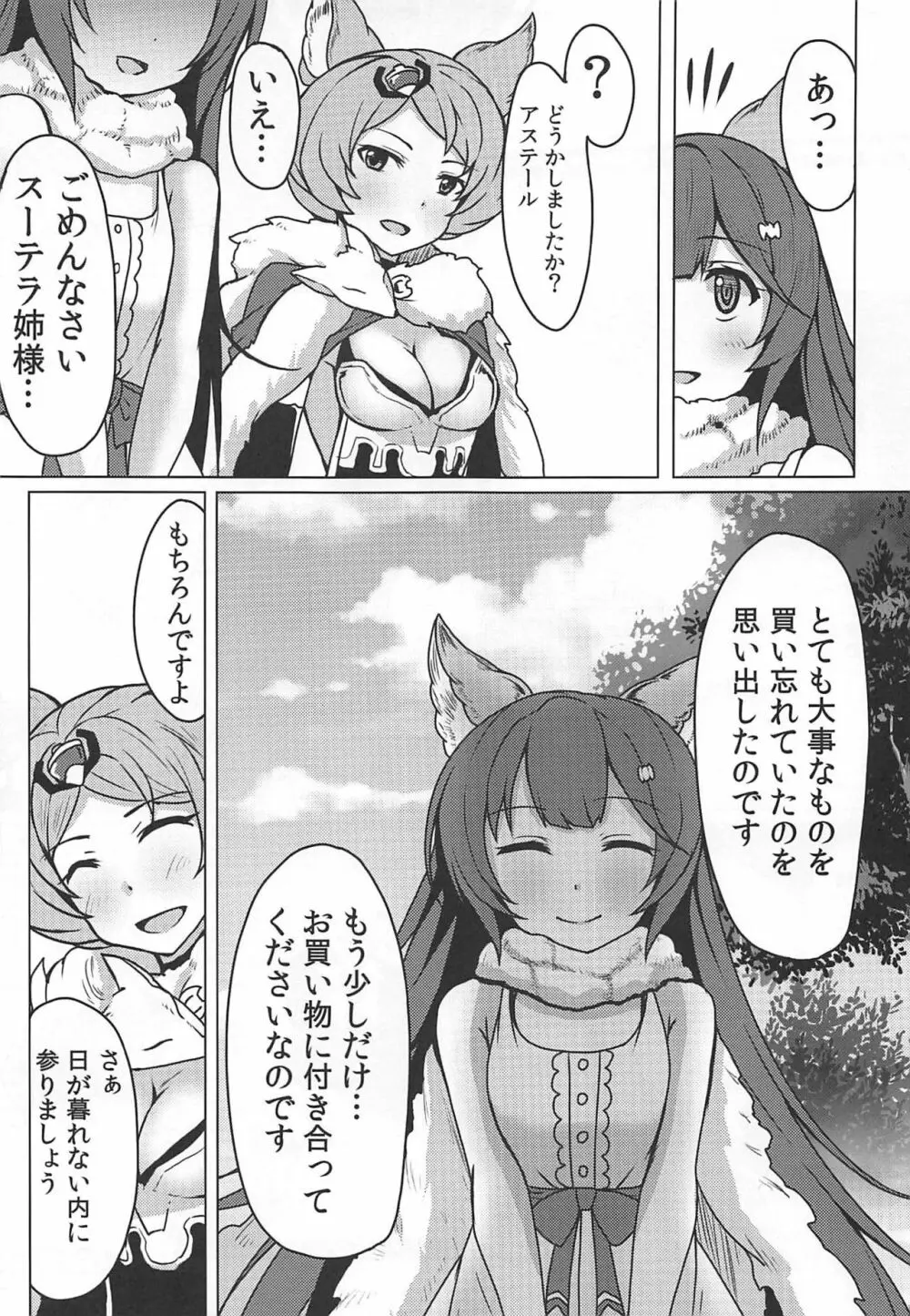 らぴっど☆ぱるぱ～しょん! Page.4