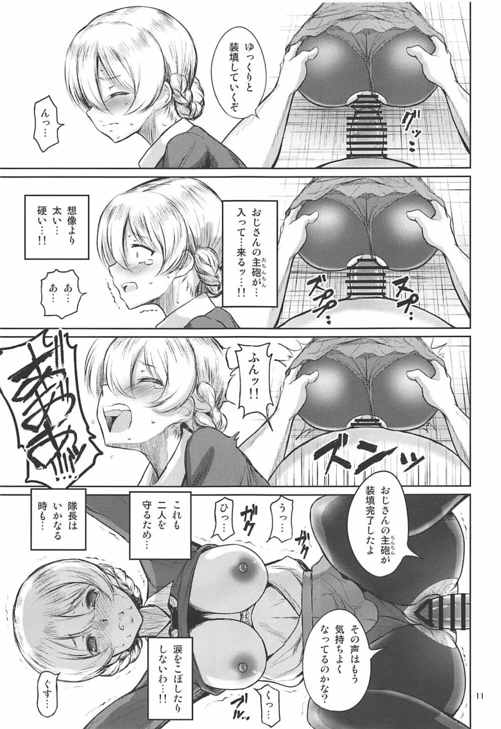 セクシー戦車道外伝 すごいよ!!田尻さん Page.12