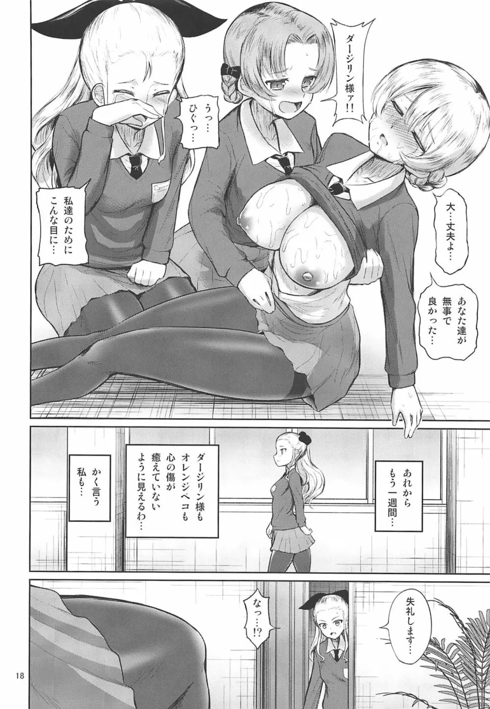 セクシー戦車道外伝 すごいよ!!田尻さん Page.19