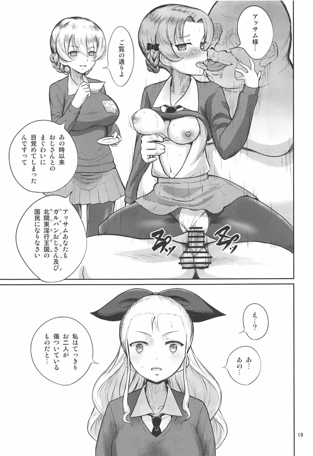 セクシー戦車道外伝 すごいよ!!田尻さん Page.20