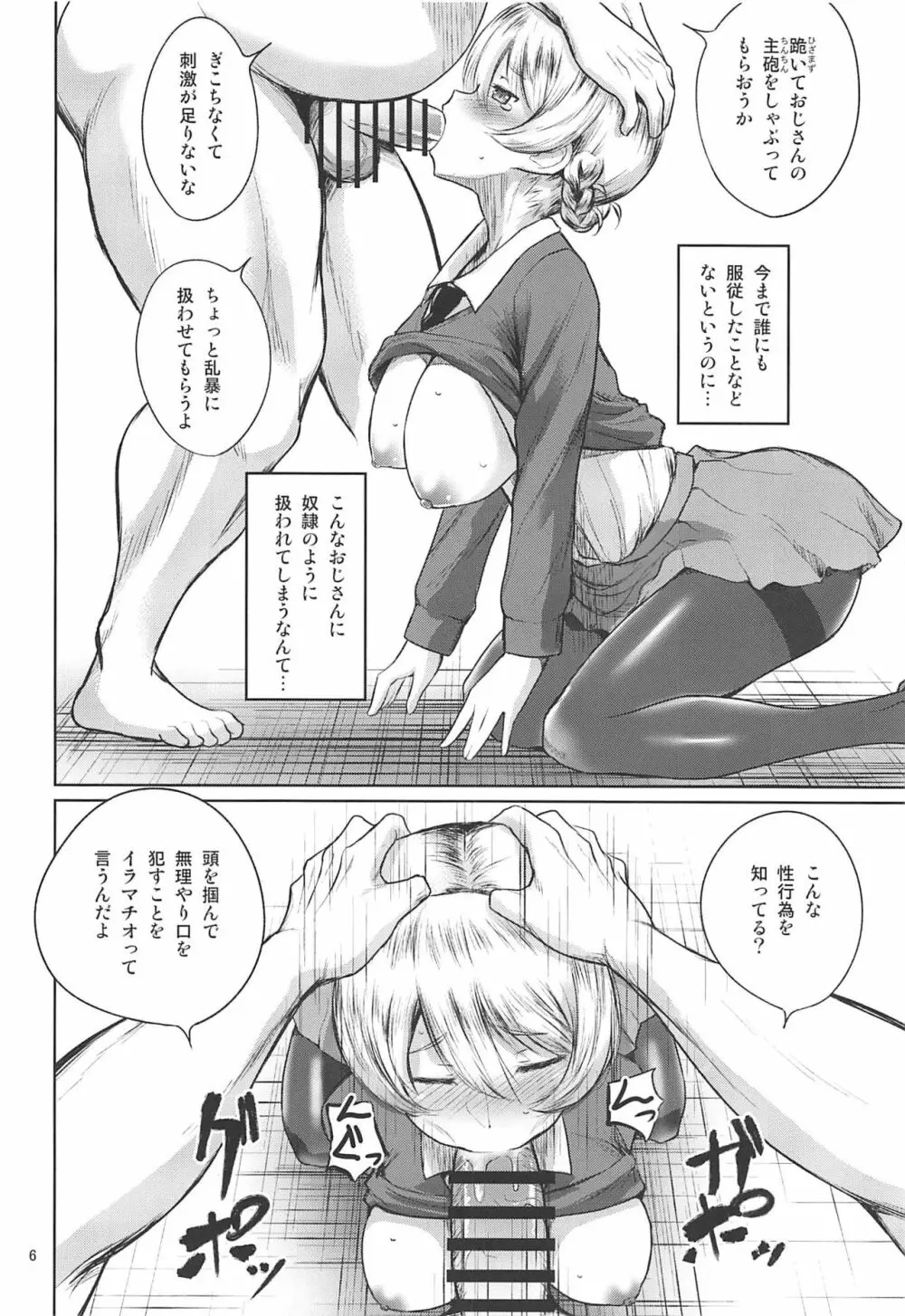 セクシー戦車道外伝 すごいよ!!田尻さん Page.7