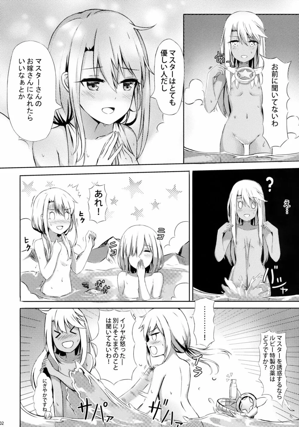 イリヤといっしょにしよ Page.3