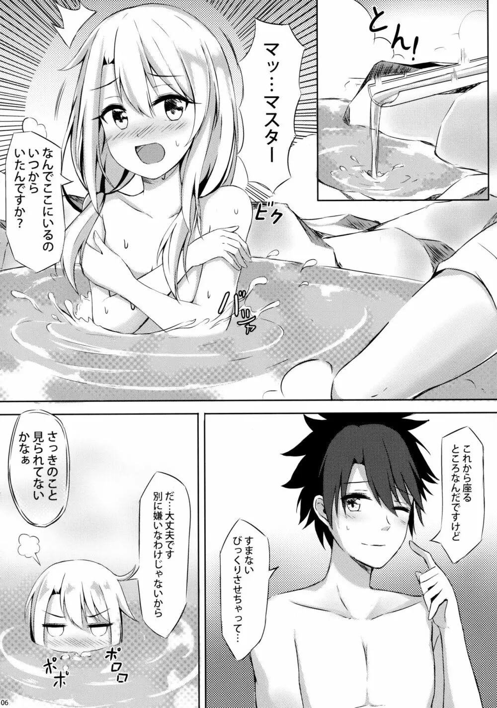 イリヤといっしょにしよ Page.7