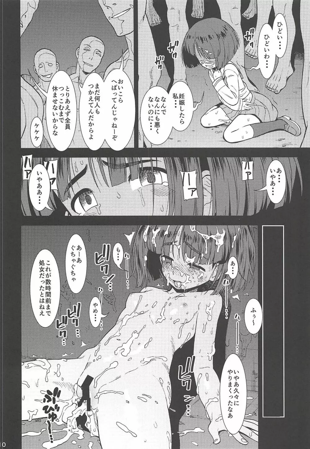 備品そど子 Page.11