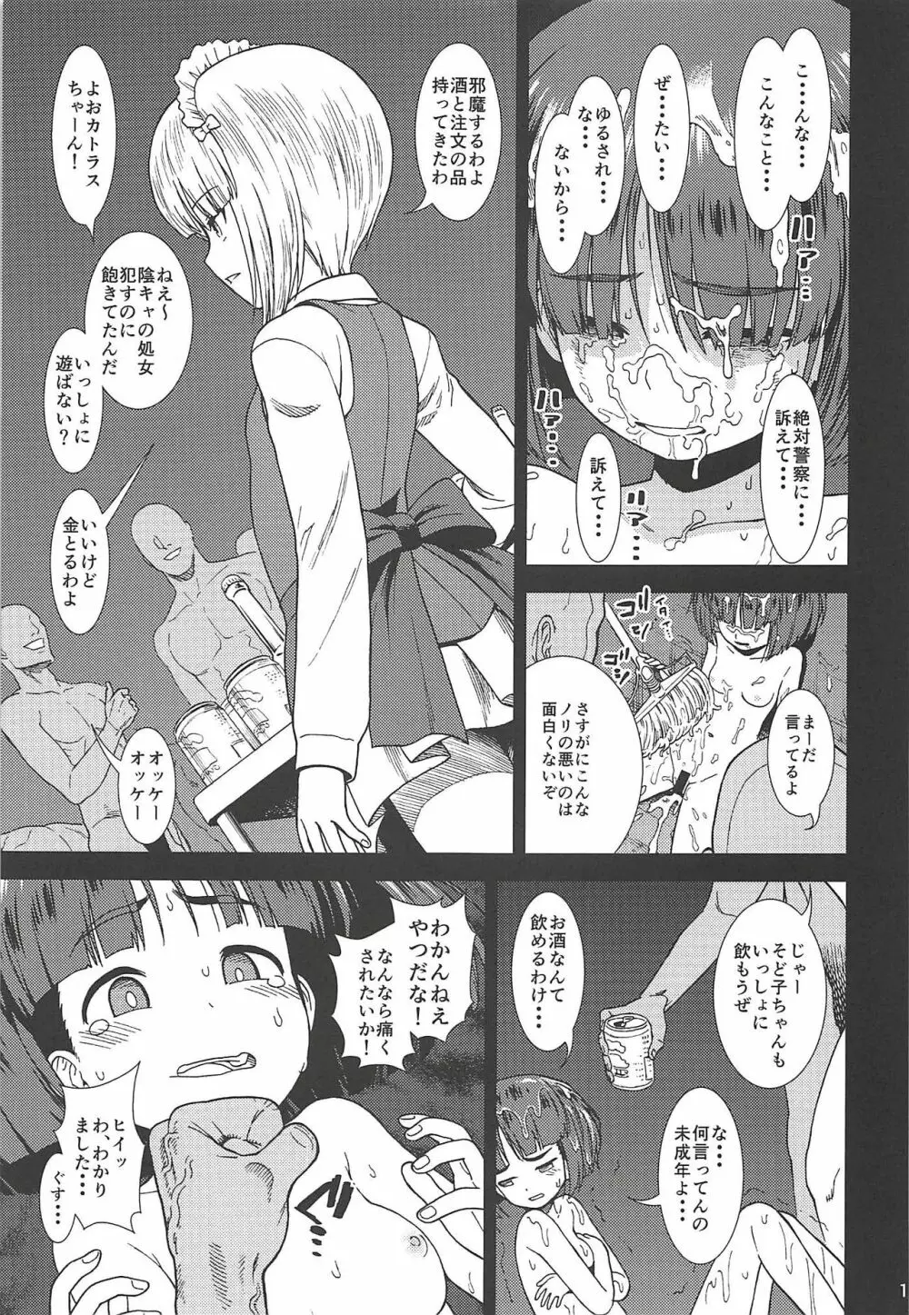 備品そど子 Page.12