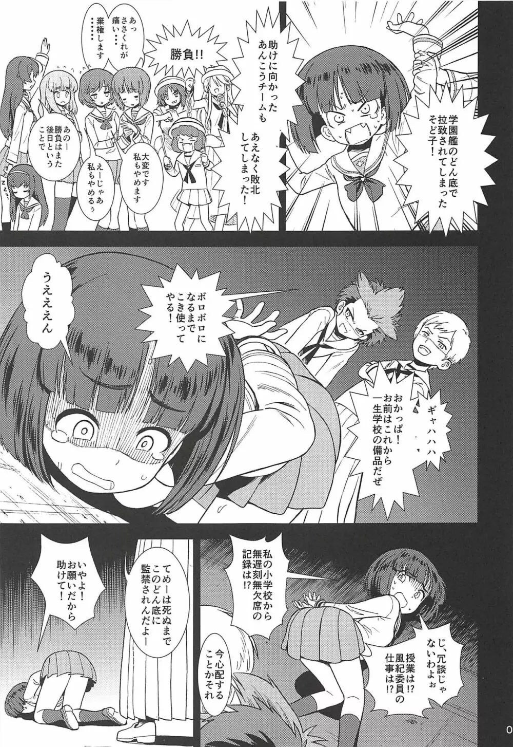 備品そど子 Page.2