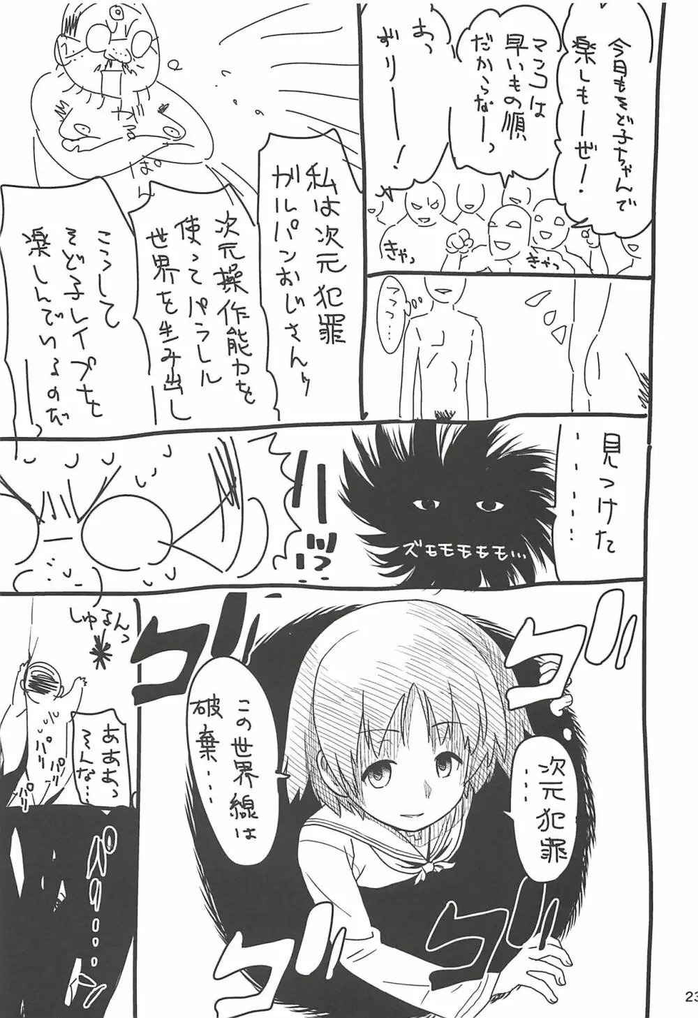 備品そど子 Page.24