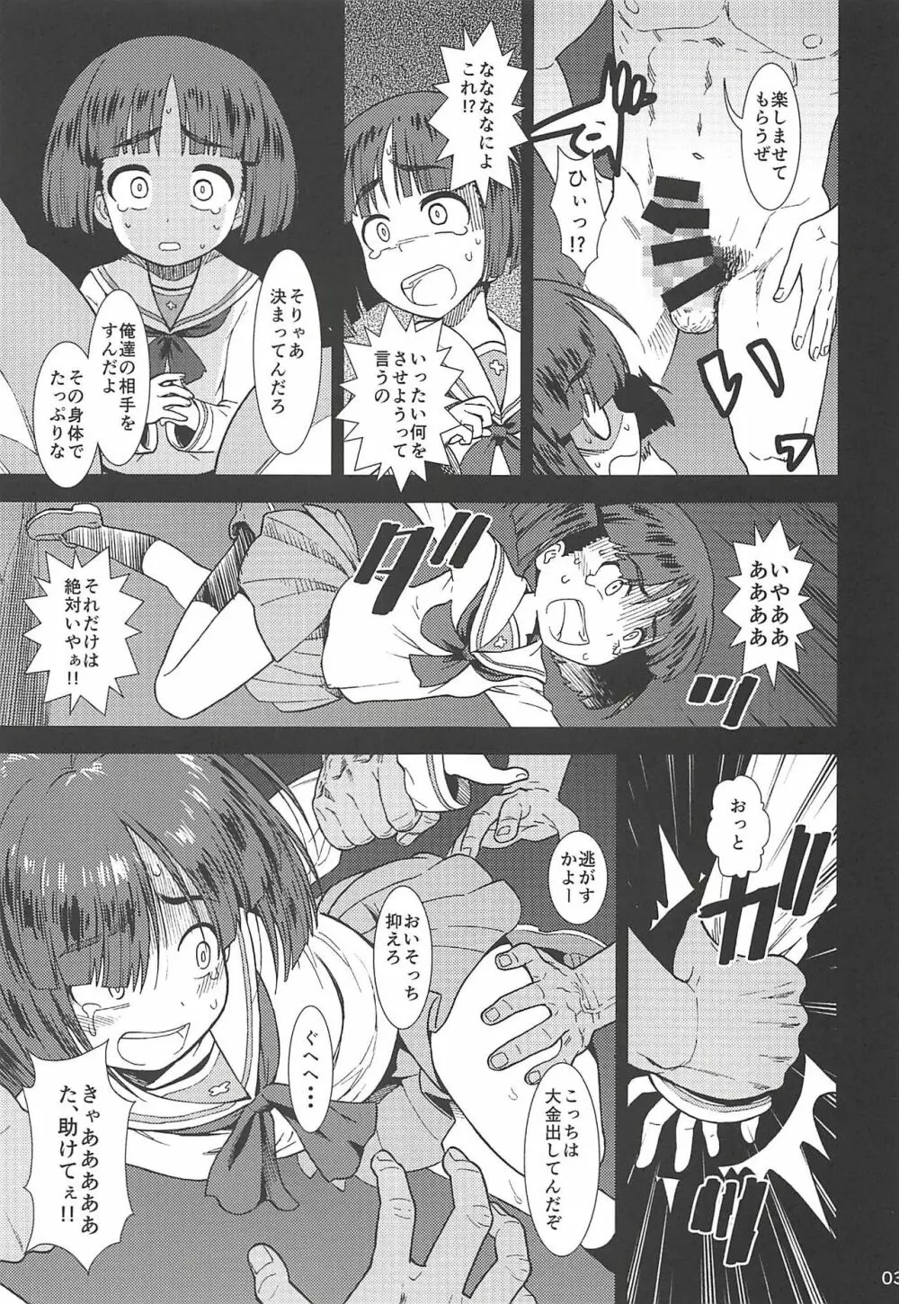 備品そど子 Page.4