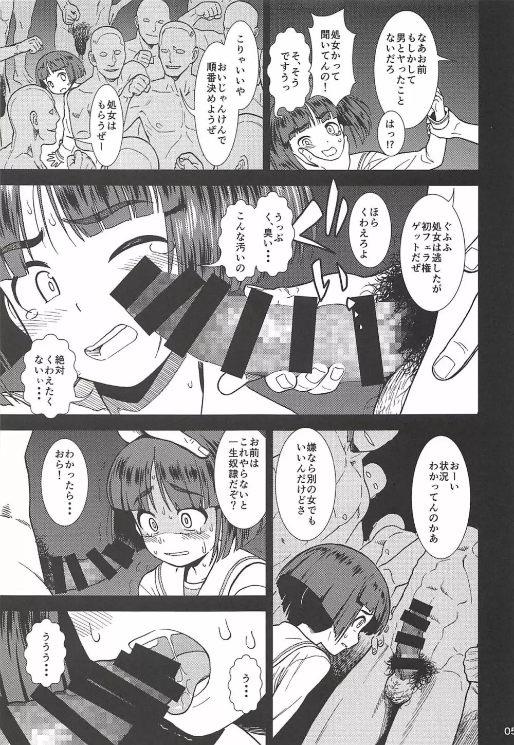 備品そど子 Page.6