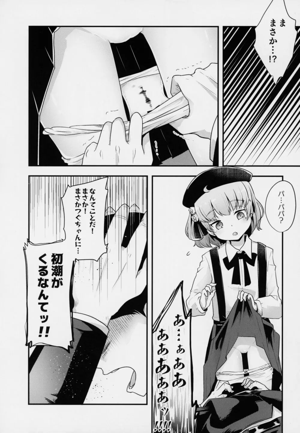 きみがかわいすぎるから Page.26