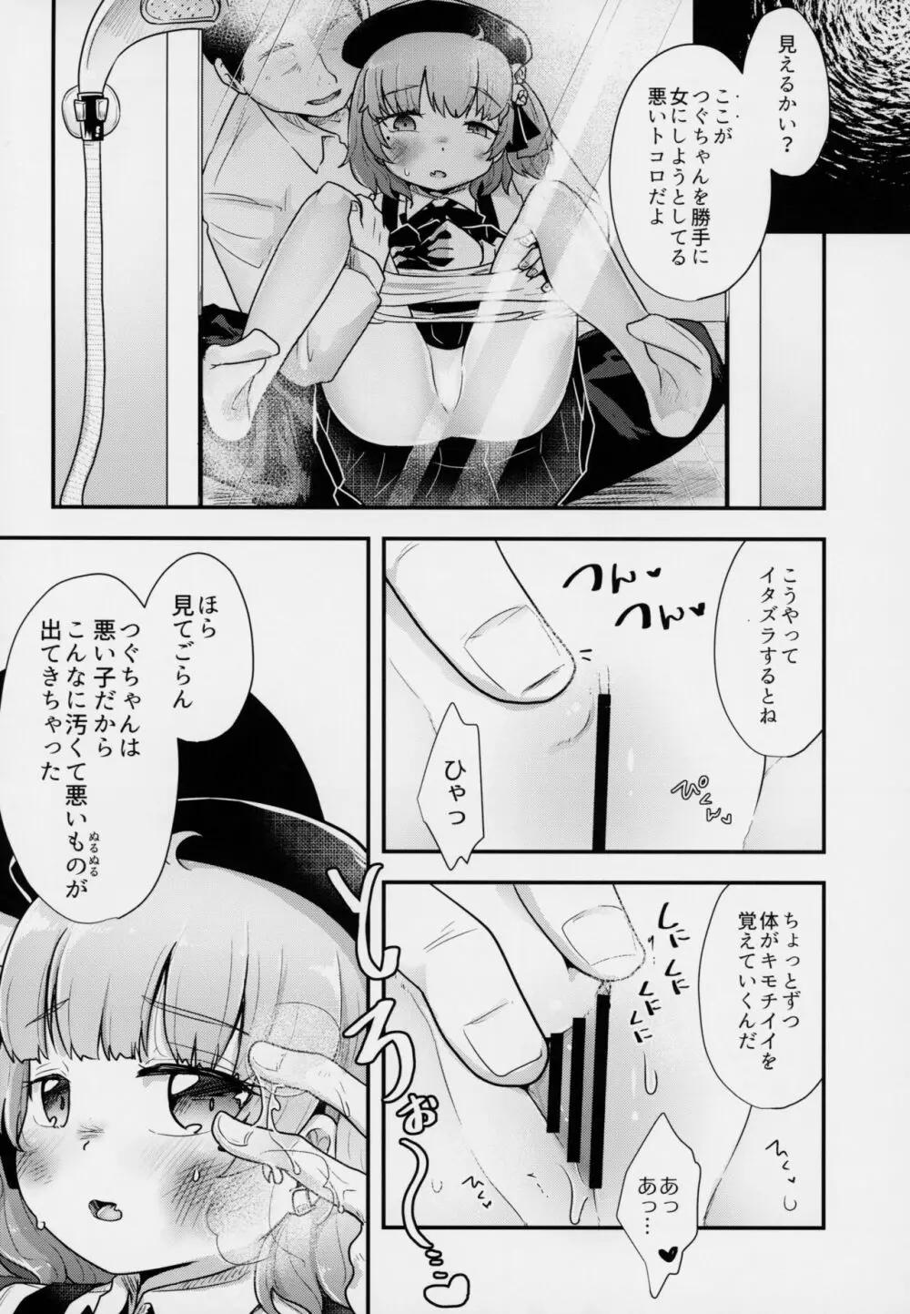 きみがかわいすぎるから Page.29