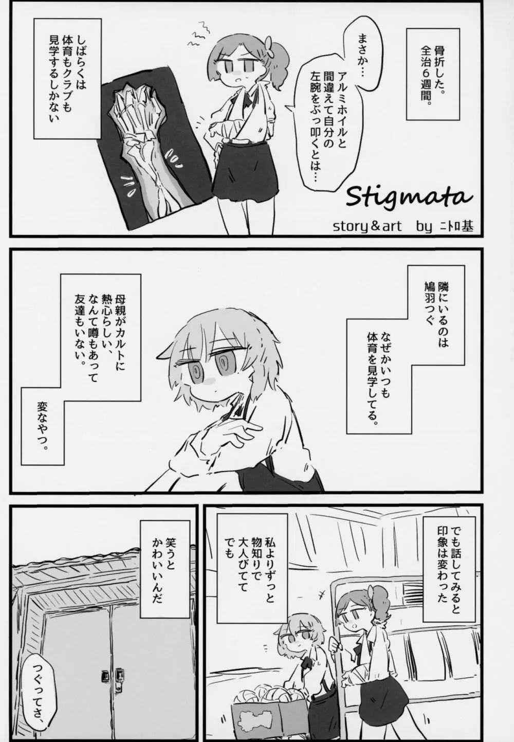 きみがかわいすぎるから Page.37