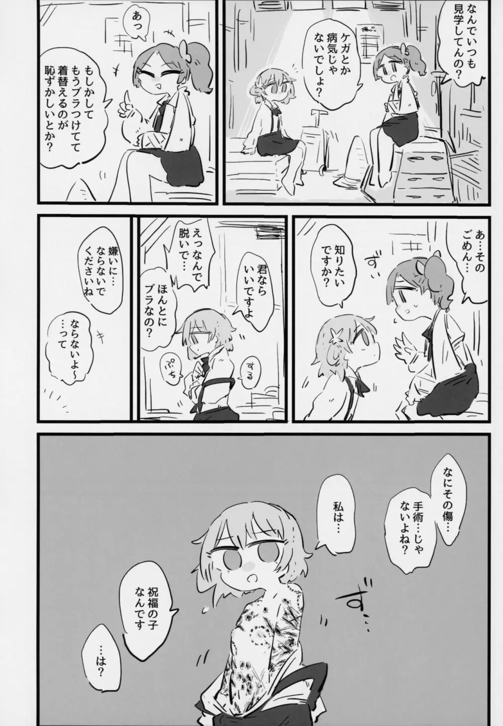 きみがかわいすぎるから Page.38