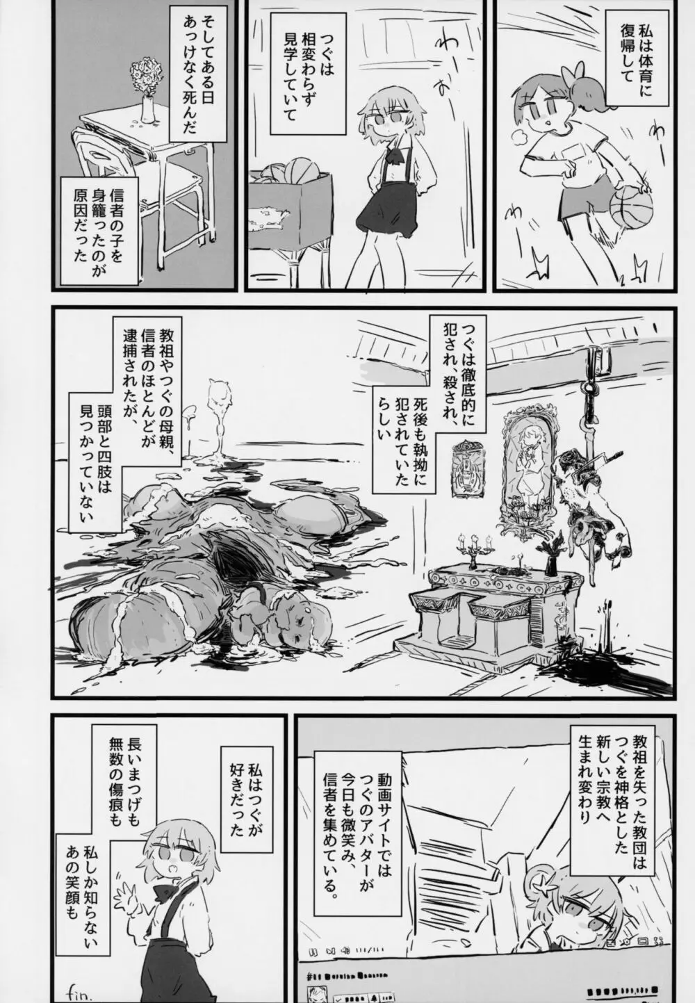 きみがかわいすぎるから Page.40