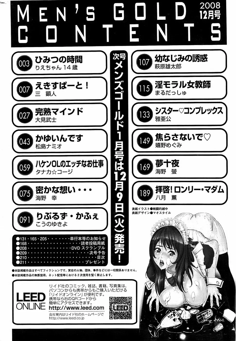 メンズゴールド 2008年12月号 Page.210