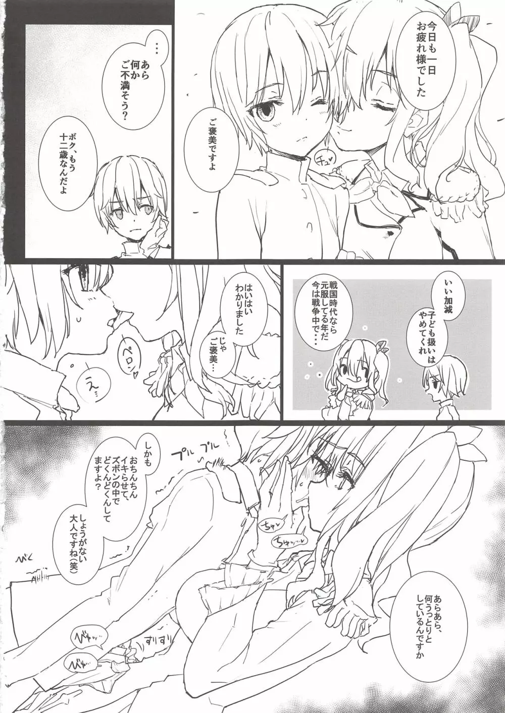 鹿島と一緒! Page.4