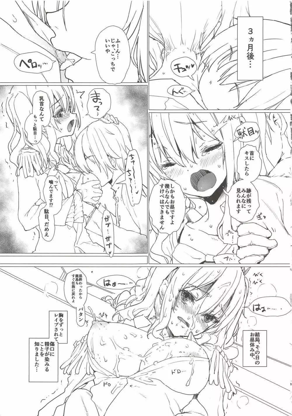 鹿島と一緒! Page.5