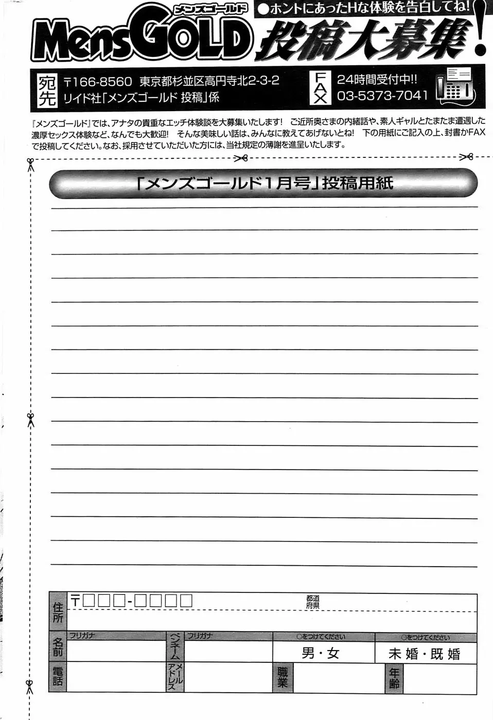 メンズゴールド 2009年1月号 Page.168