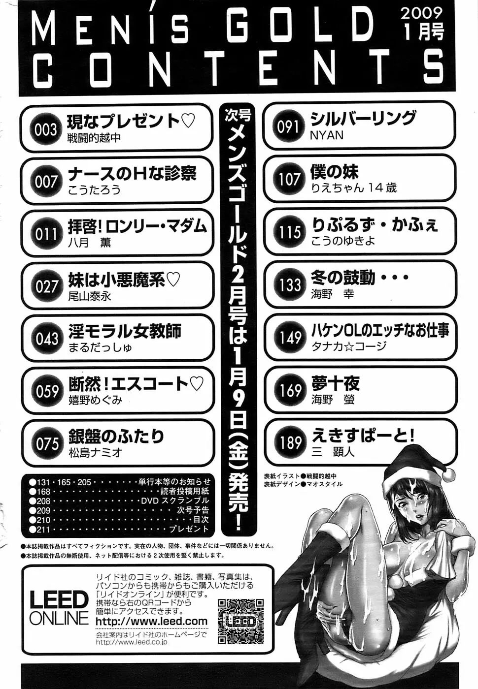 メンズゴールド 2009年1月号 Page.210