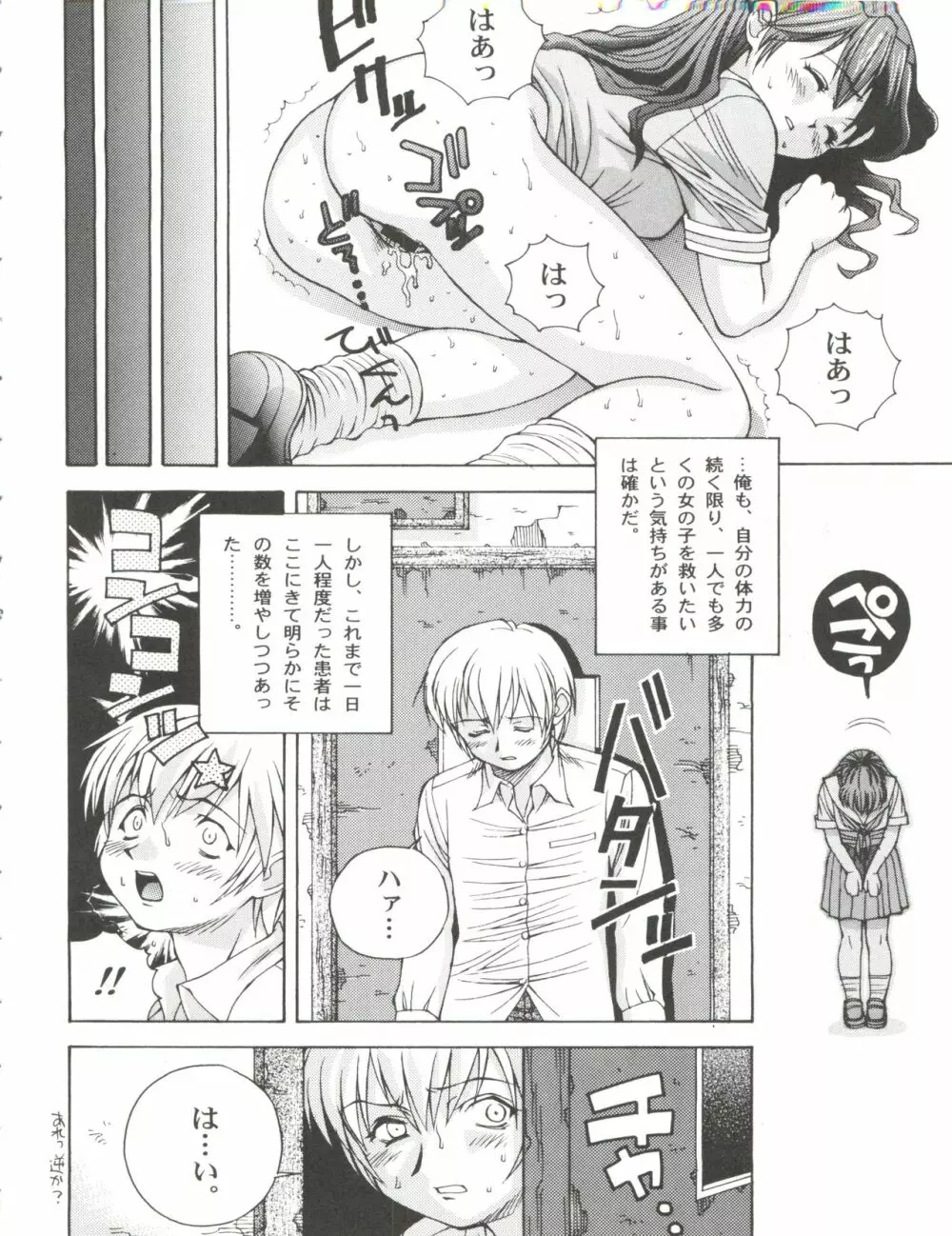 サル軍団 VOL1 Page.22