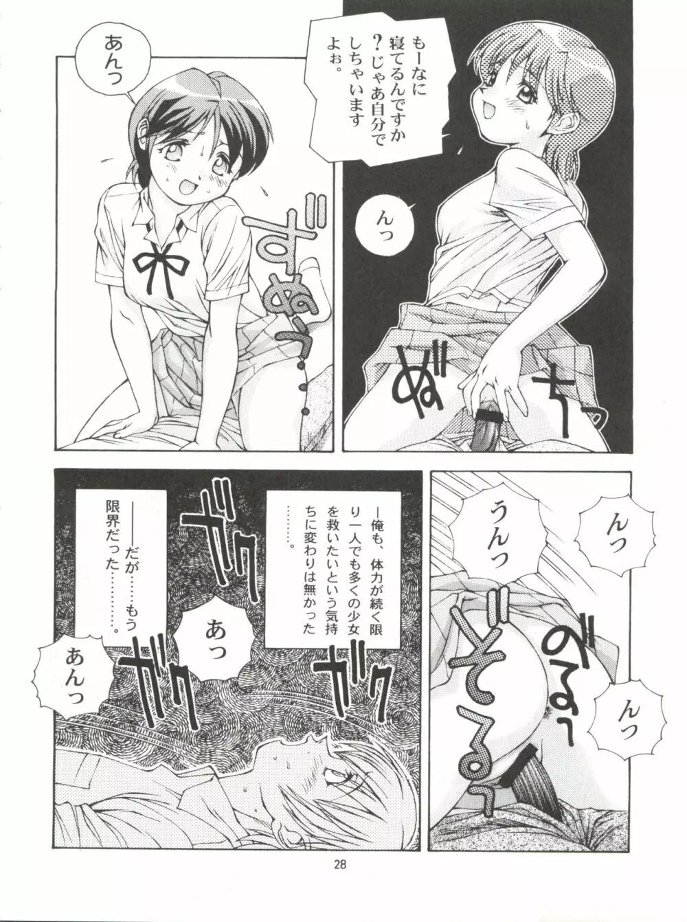 サル軍団 VOL1 Page.28