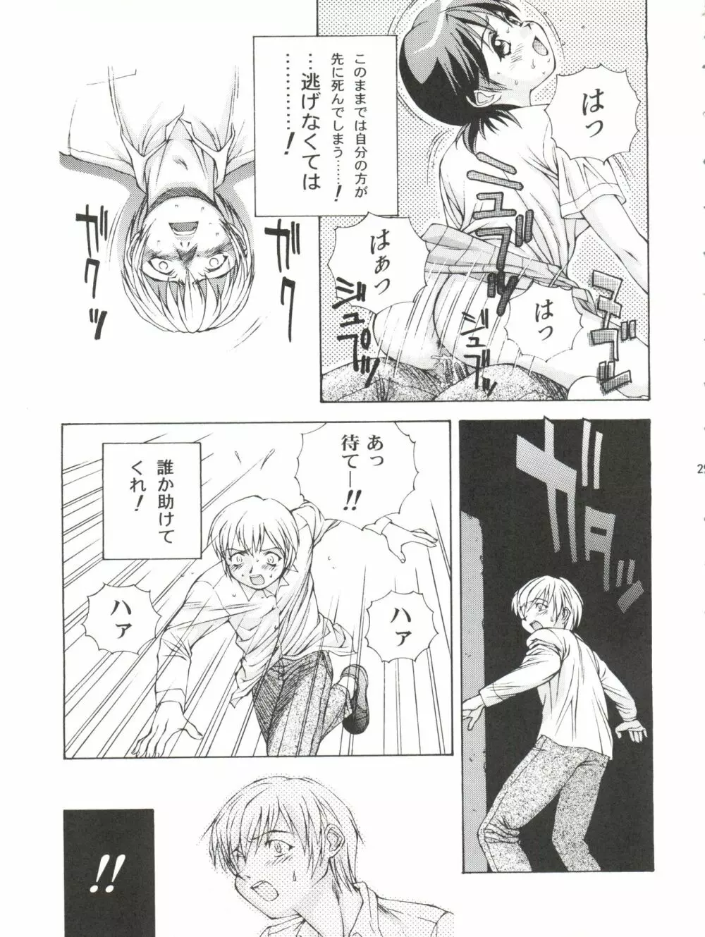 サル軍団 VOL1 Page.29